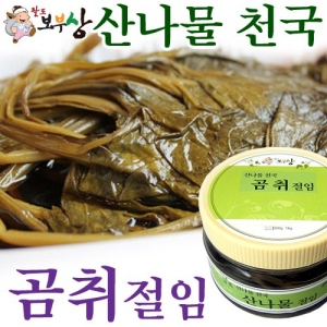[무료배송] 곰취나물 절임 500g