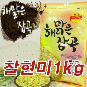 [무료배송] 잡곡 찰현미 1kg